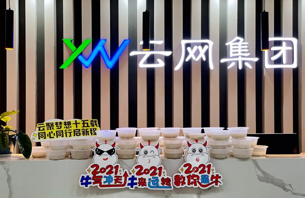 正月十五正元宵，云網(wǎng)元宵大賞來啦