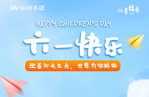 兒童節(jié)特別篇 | 童心未泯，一切皆甜