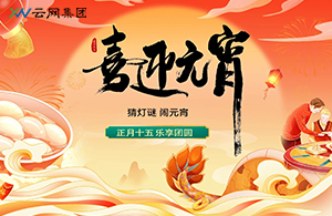 元宵節(jié) | 人間燈火天上月，最美是今宵